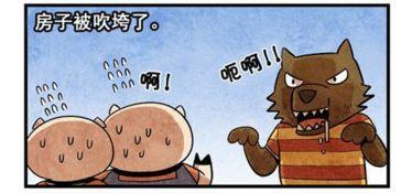 搞笑版三只小猪,砖头、稻草与木头屋的欢乐冒险